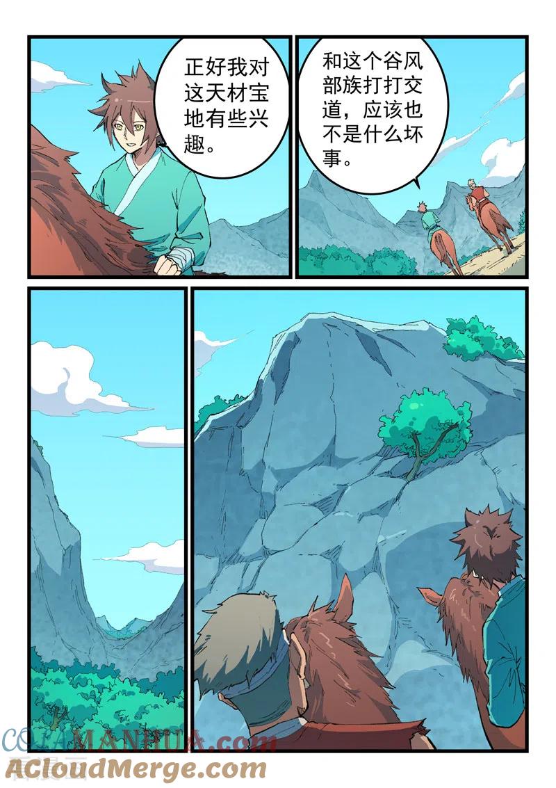 第469话-星武神诀-发飙的蜗牛（第6张）