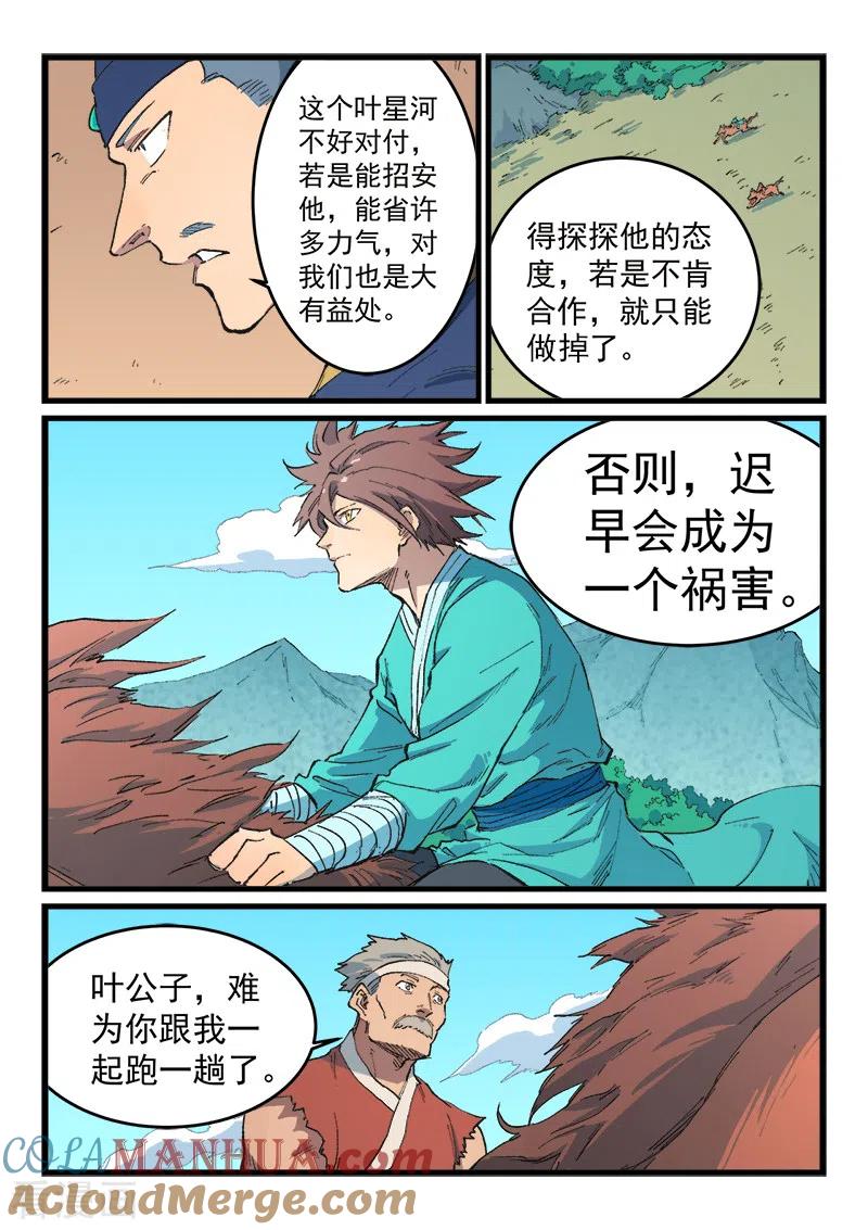 第469话-星武神诀-发飙的蜗牛（第5张）
