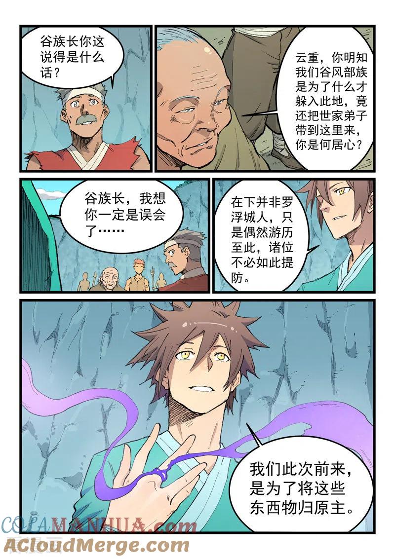 第470话-星武神诀-发飙的蜗牛（第4张）