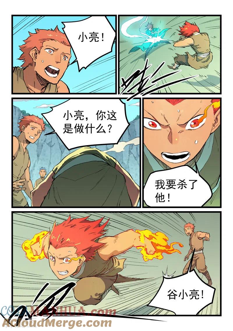 第470话-星武神诀-发飙的蜗牛（第7张）