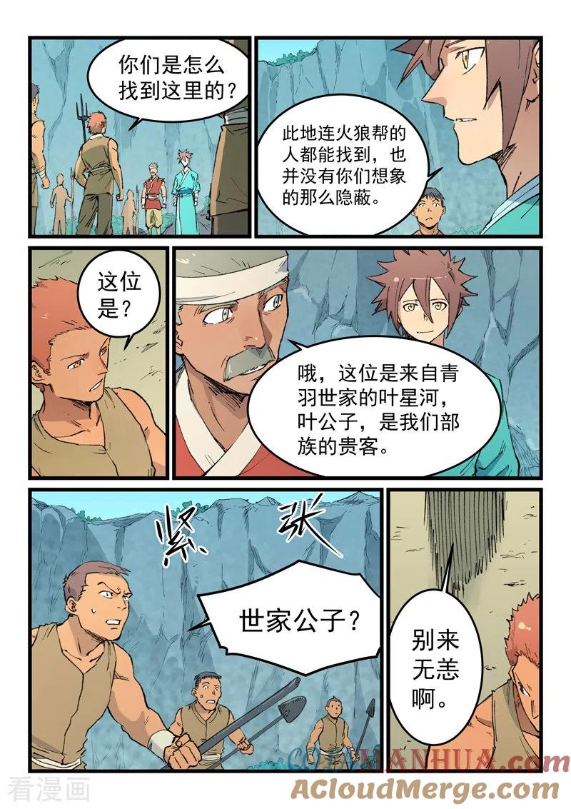 第470话-星武神诀-发飙的蜗牛（第2张）