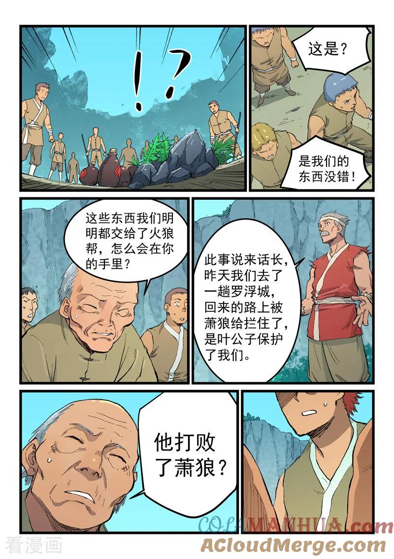 第470话-星武神诀-发飙的蜗牛（第5张）