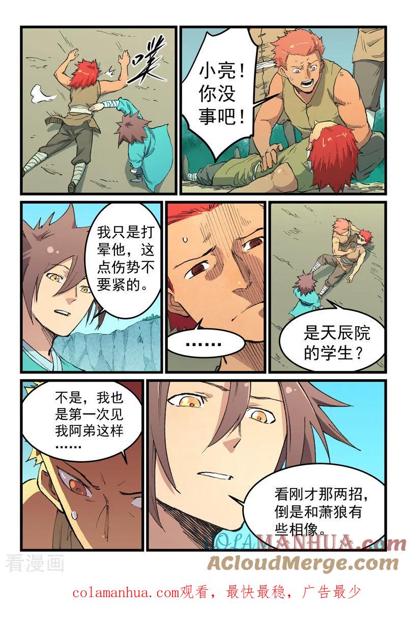 第470话-星武神诀-发飙的蜗牛（第9张）