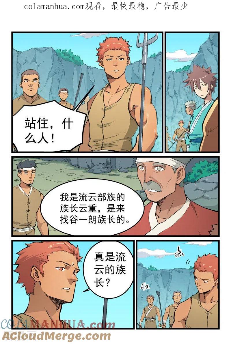第470话-星武神诀-发飙的蜗牛（第1张）