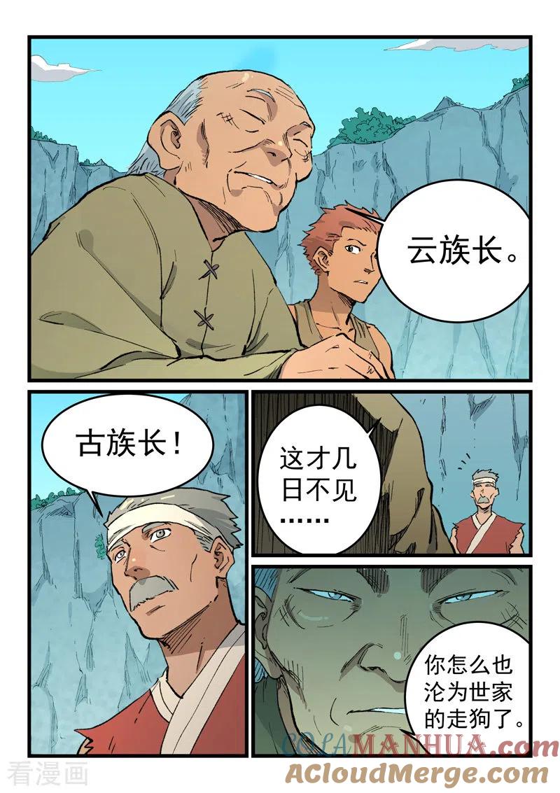 第470话-星武神诀-发飙的蜗牛（第3张）