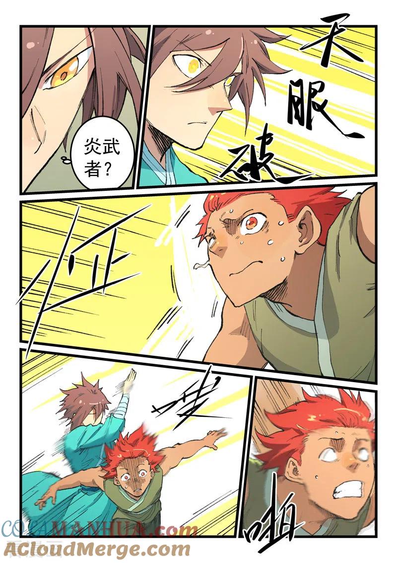 第470话-星武神诀-发飙的蜗牛（第8张）