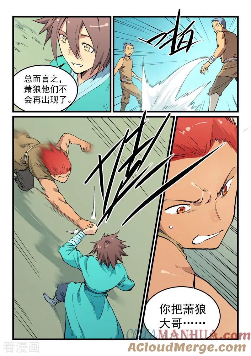 第470话-星武神诀-发飙的蜗牛（第6张）