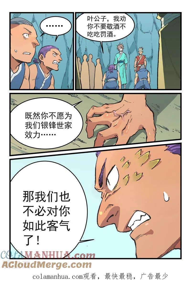 第471话-星武神诀-发飙的蜗牛（第9张）