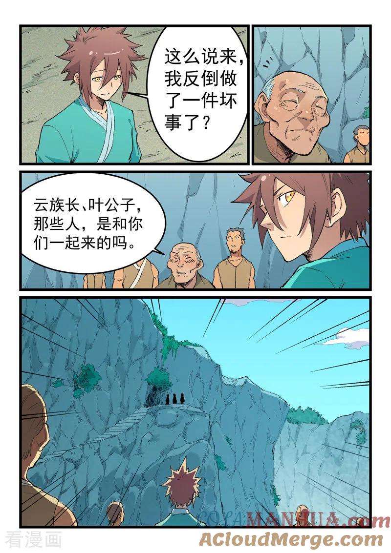 第471话-星武神诀-发飙的蜗牛（第3张）