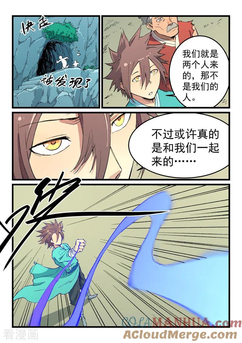 第471话-星武神诀-发飙的蜗牛（第4张）