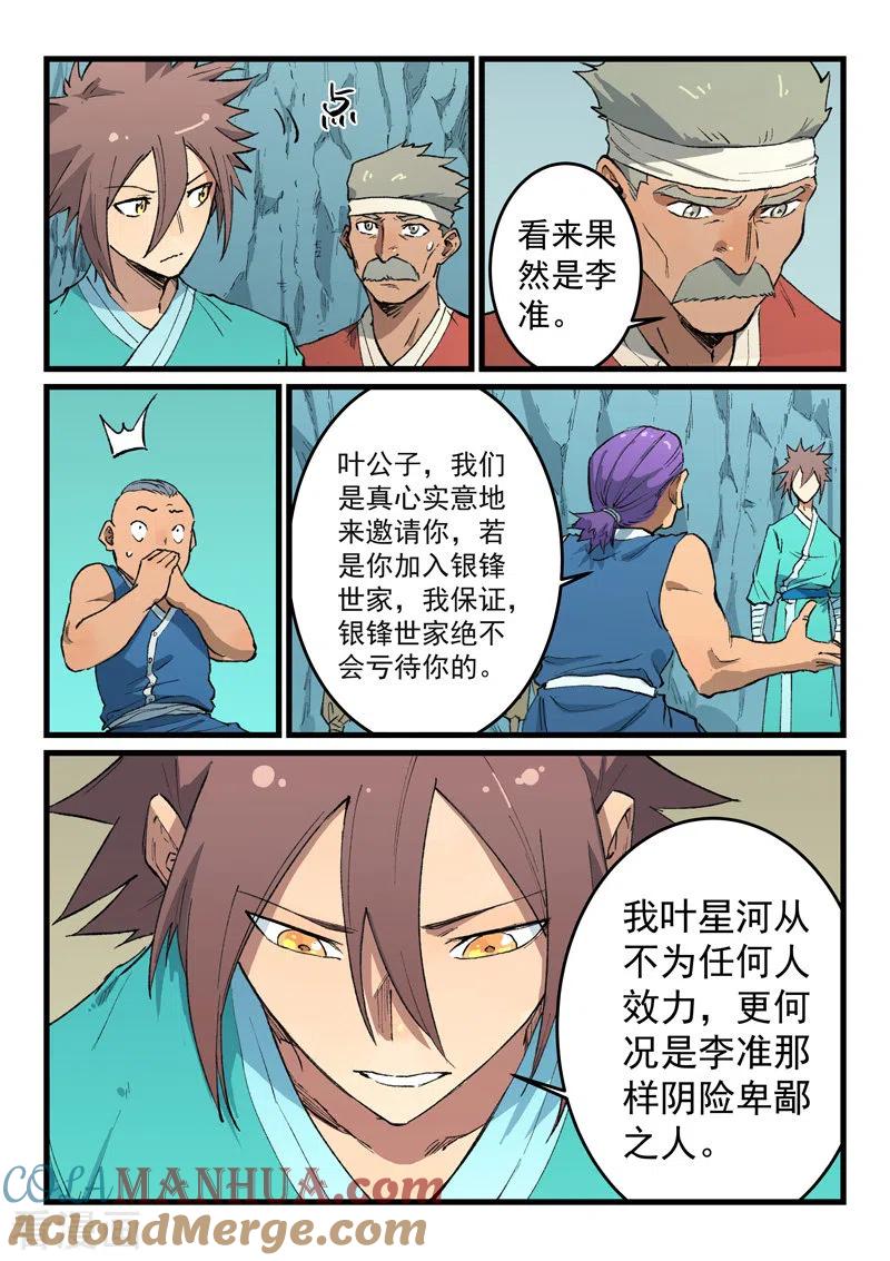 第471话-星武神诀-发飙的蜗牛（第8张）