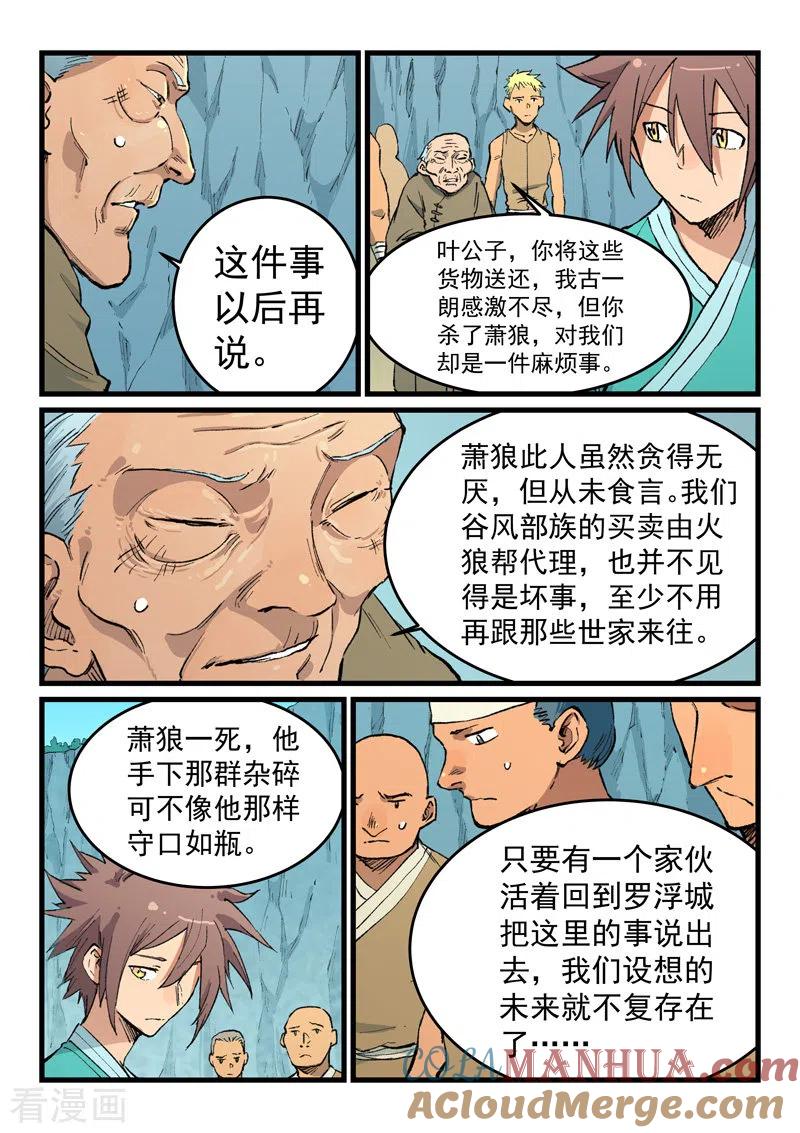 第471话-星武神诀-发飙的蜗牛（第2张）