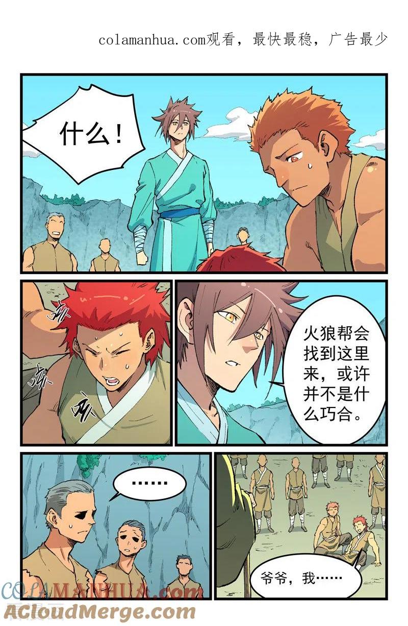 第471话-星武神诀-发飙的蜗牛（第1张）
