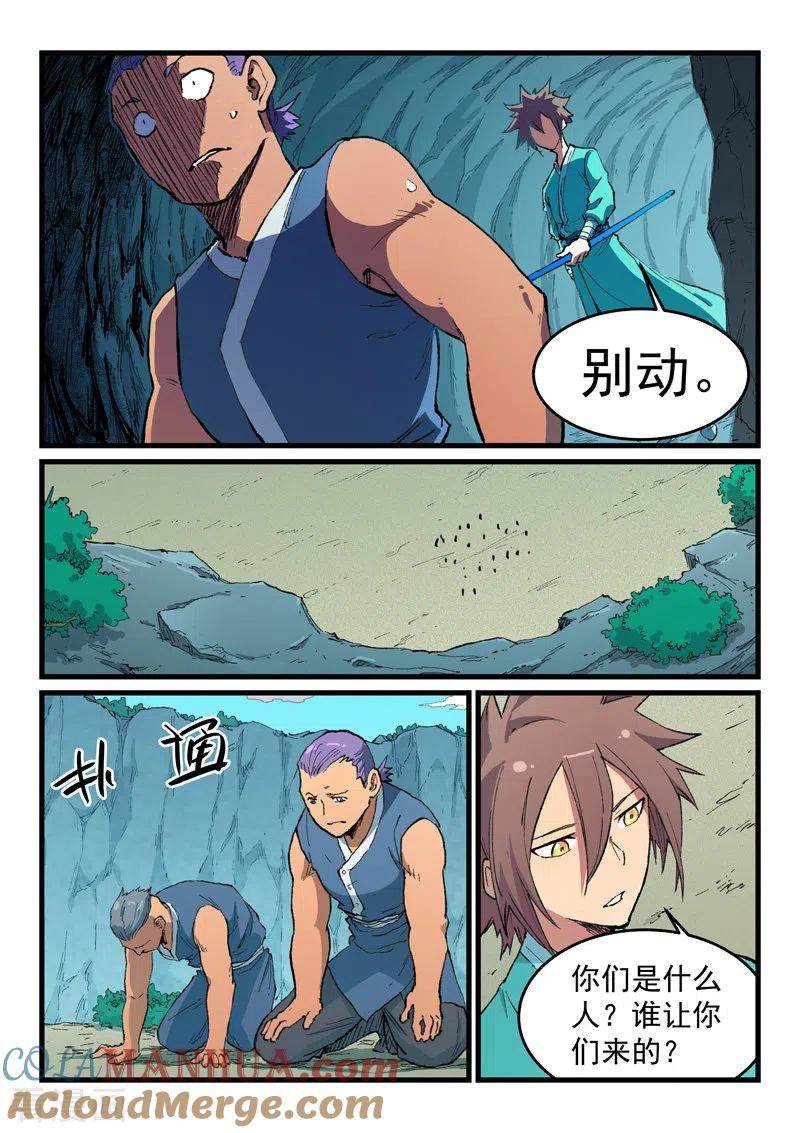 第471话-星武神诀-发飙的蜗牛（第6张）