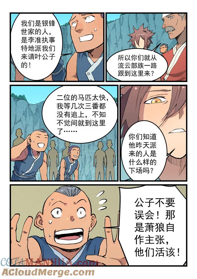 第471话-星武神诀-发飙的蜗牛（第7张）