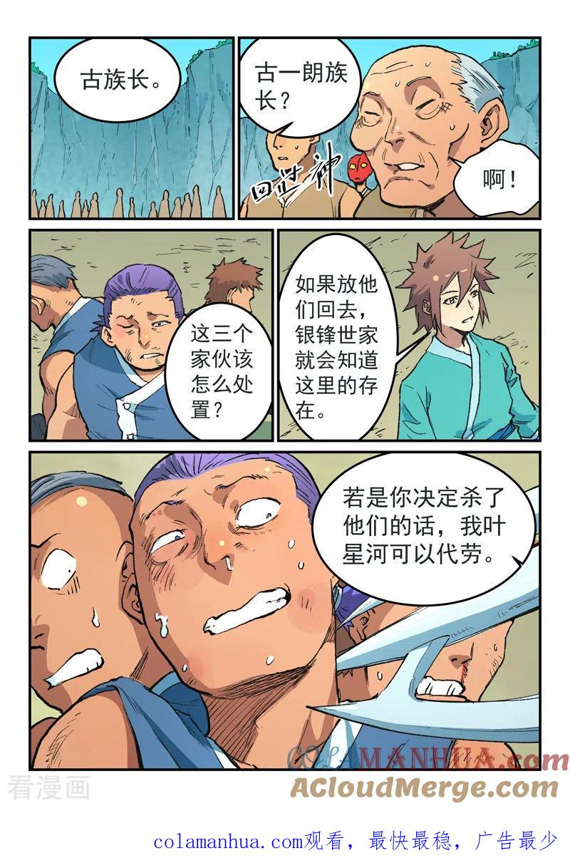 第472话-星武神诀-发飙的蜗牛（第9张）