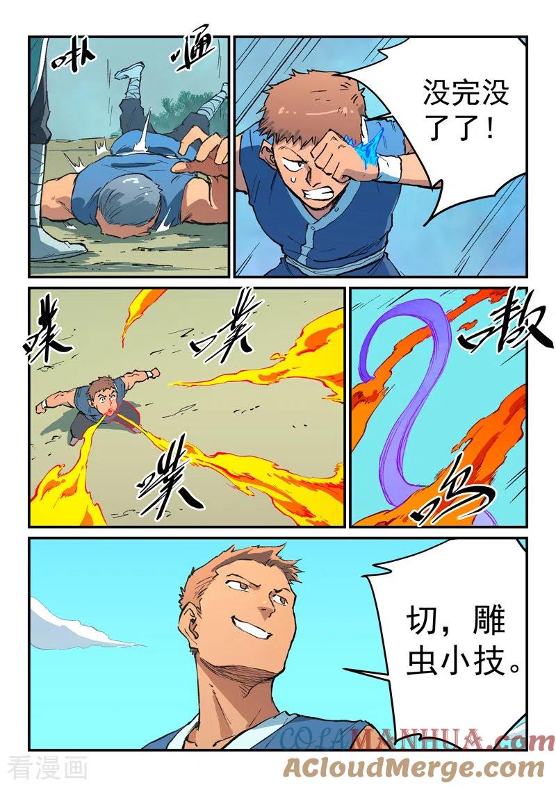 第472话-星武神诀-发飙的蜗牛（第5张）