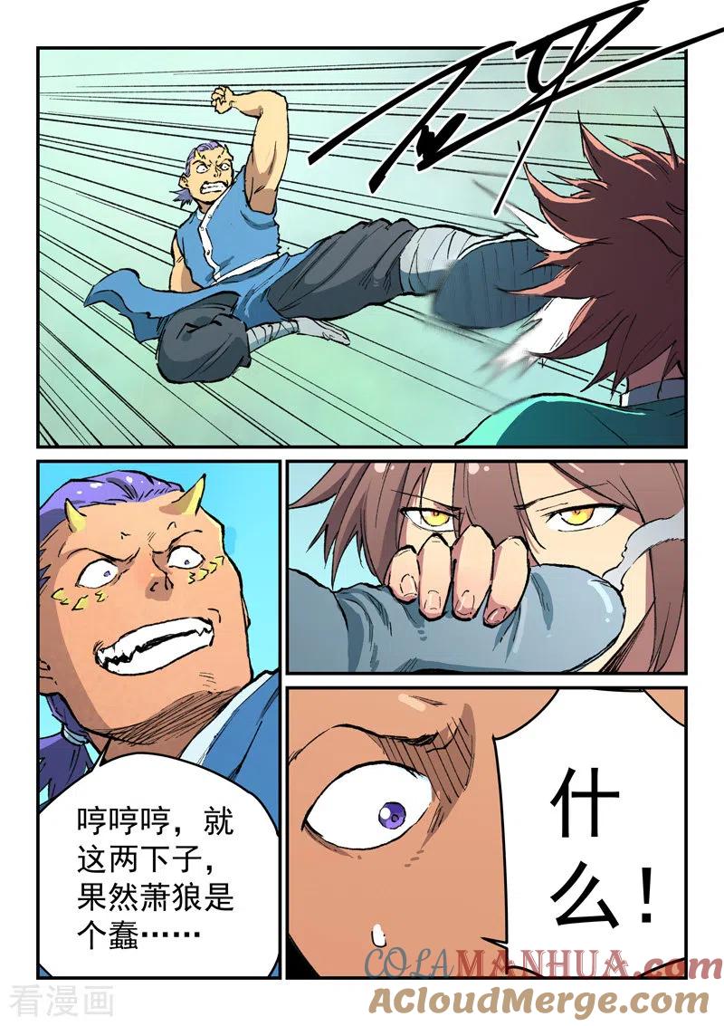 第472话-星武神诀-发飙的蜗牛（第2张）