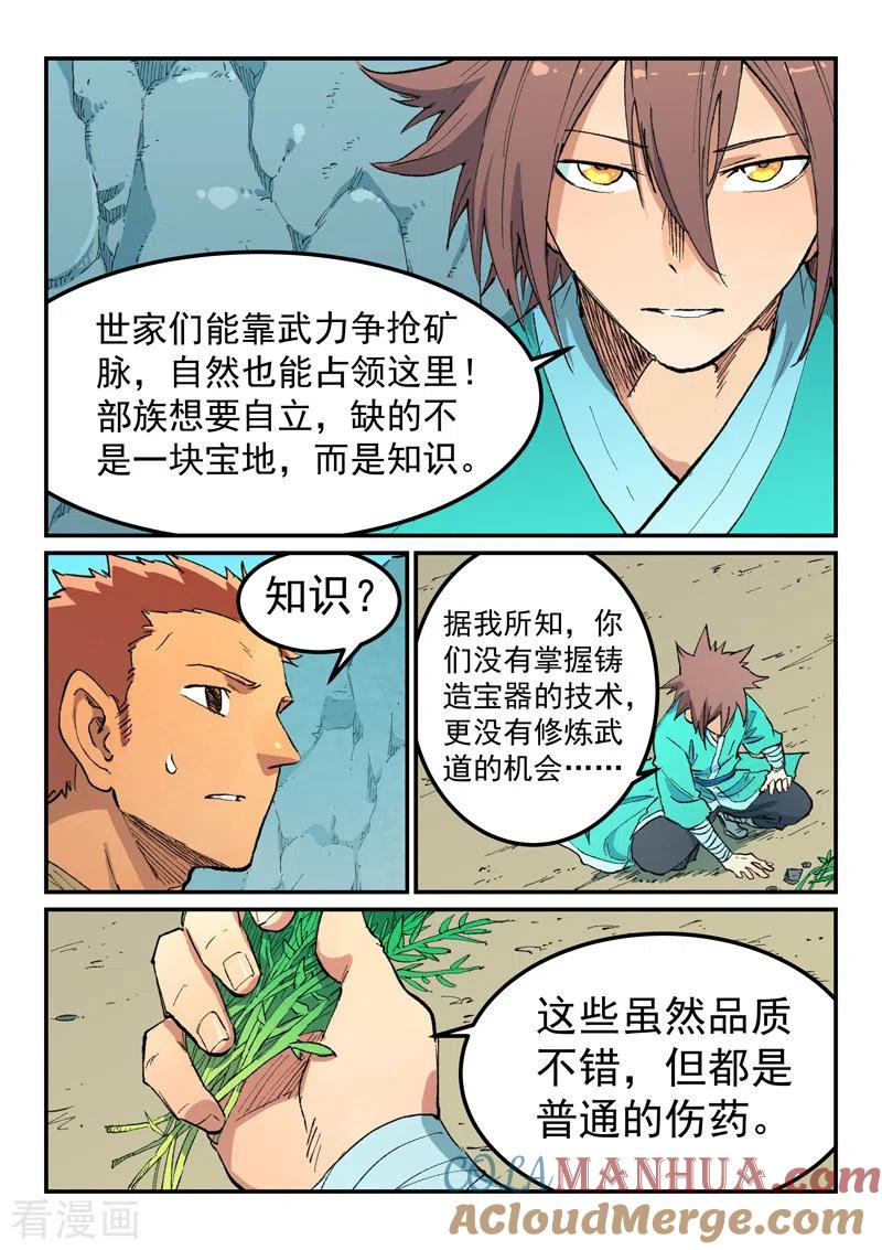 第473话-星武神诀-发飙的蜗牛（第6张）