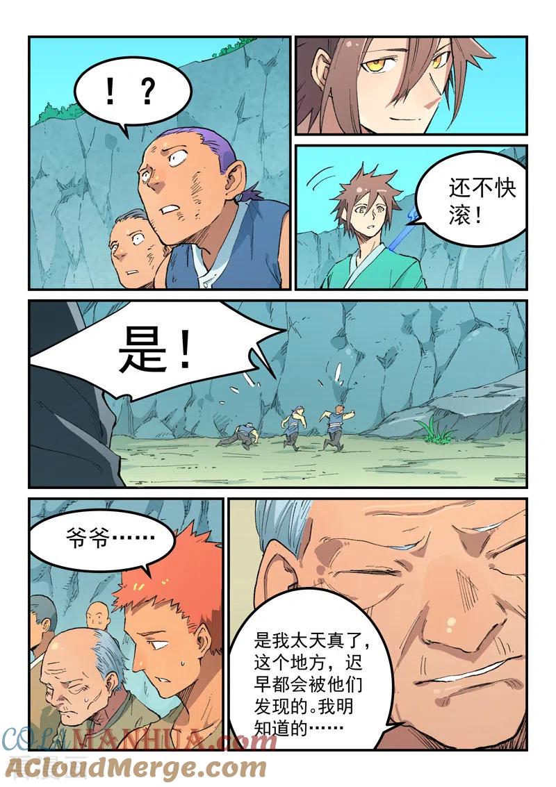 第473话-星武神诀-发飙的蜗牛（第2张）