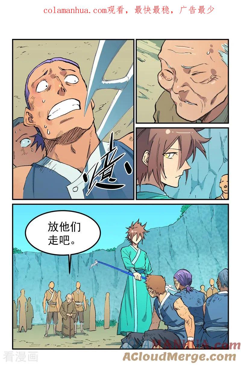 第473话-星武神诀-发飙的蜗牛（第1张）