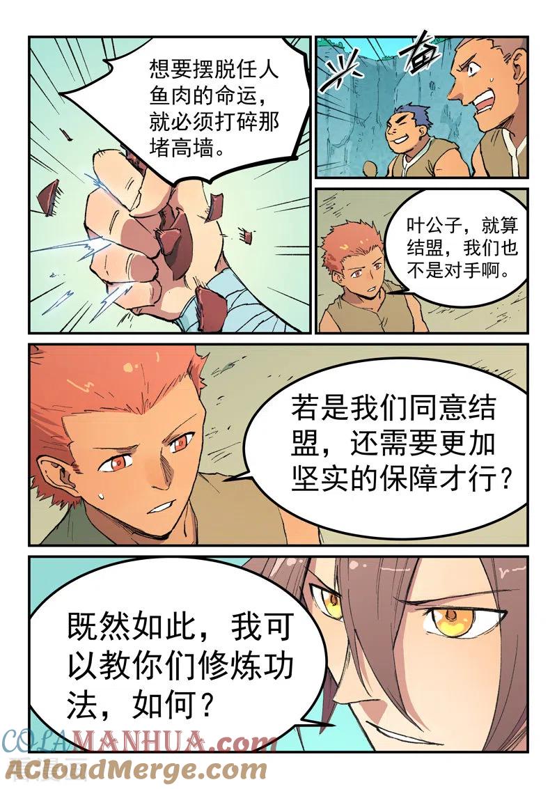 第473话-星武神诀-发飙的蜗牛（第8张）