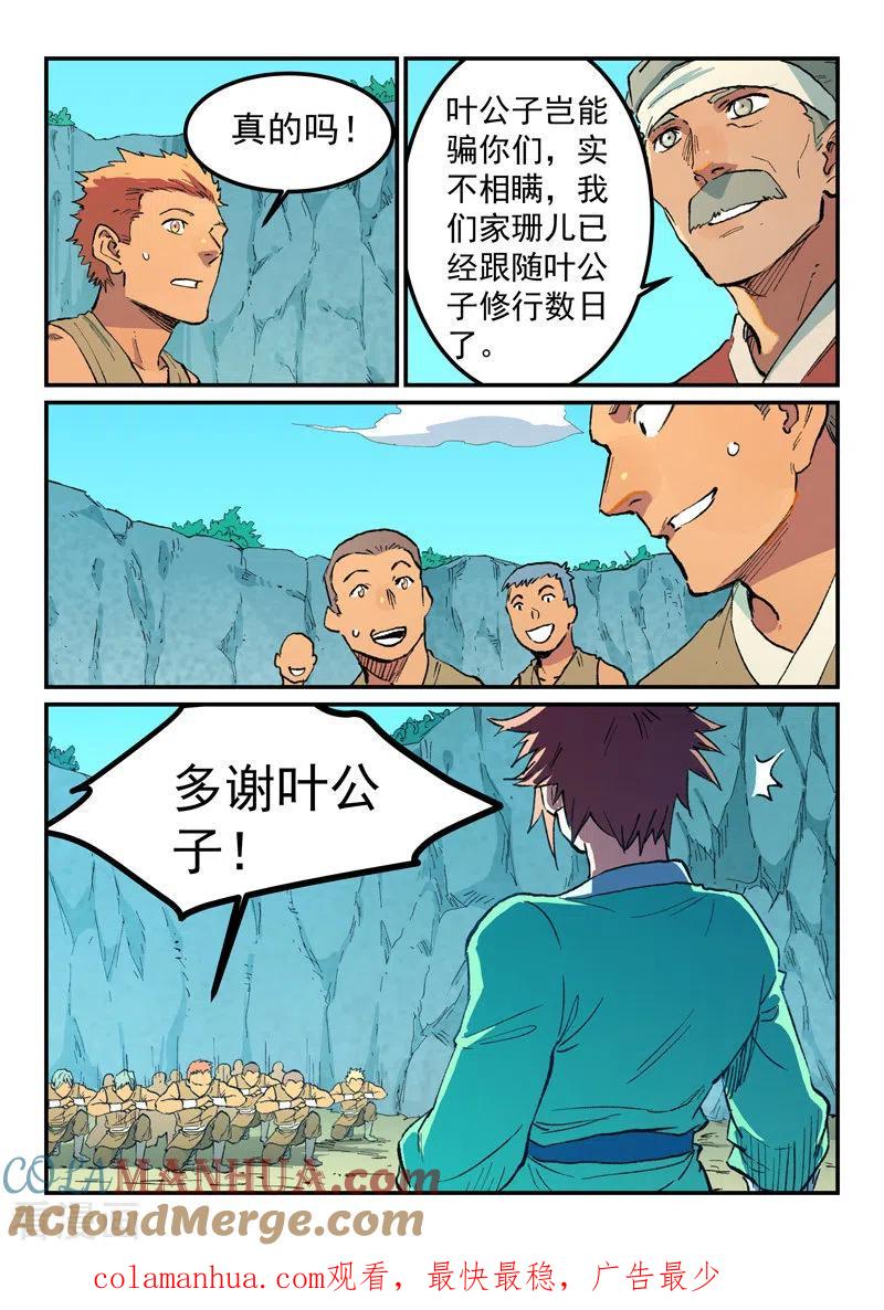 第473话-星武神诀-发飙的蜗牛（第9张）