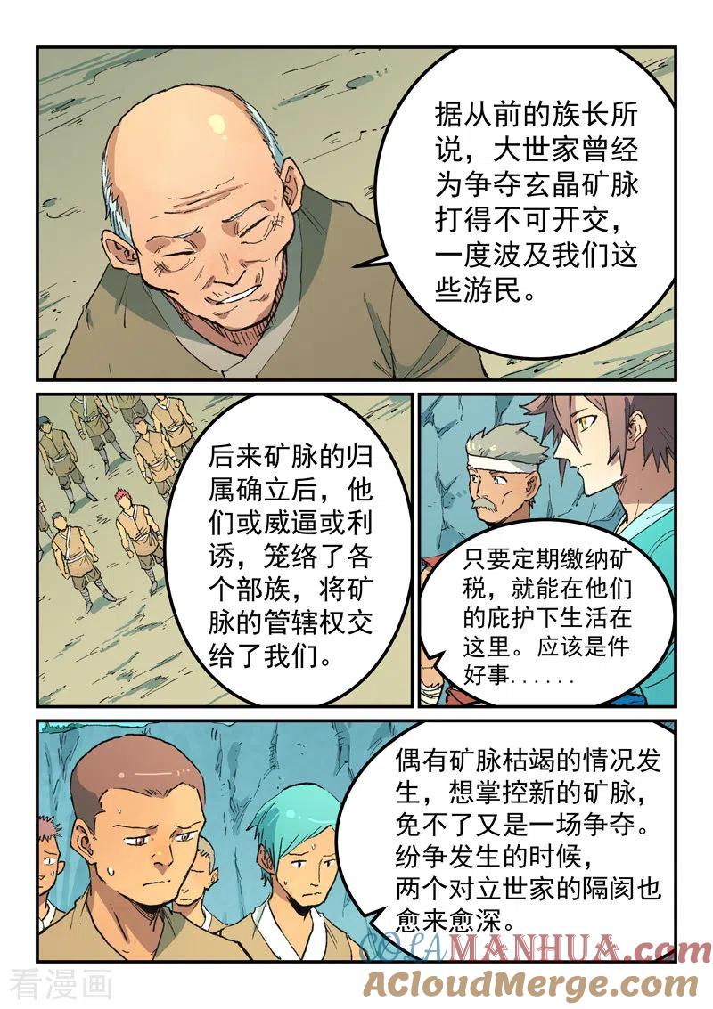 第473话-星武神诀-发飙的蜗牛（第5张）