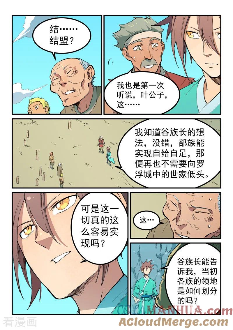 第473话-星武神诀-发飙的蜗牛（第4张）