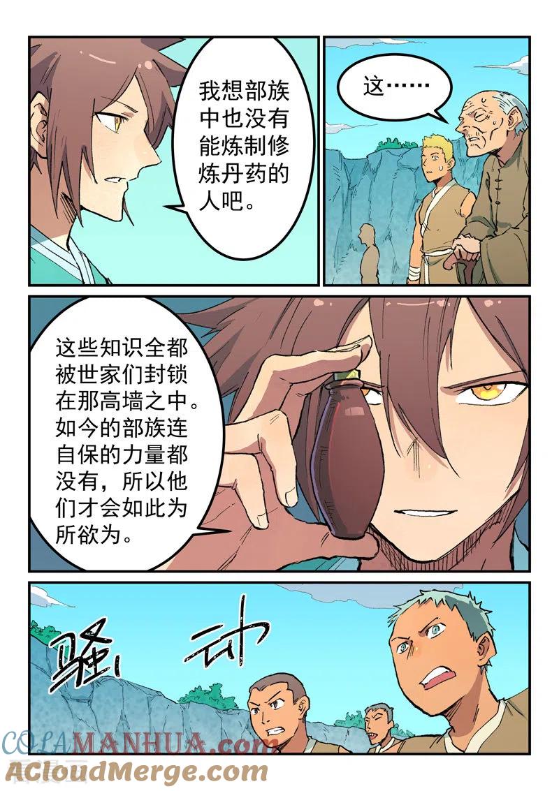 第473话-星武神诀-发飙的蜗牛（第7张）