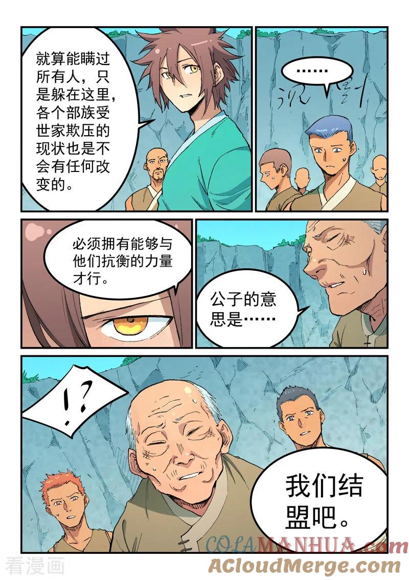 第473话-星武神诀-发飙的蜗牛（第3张）