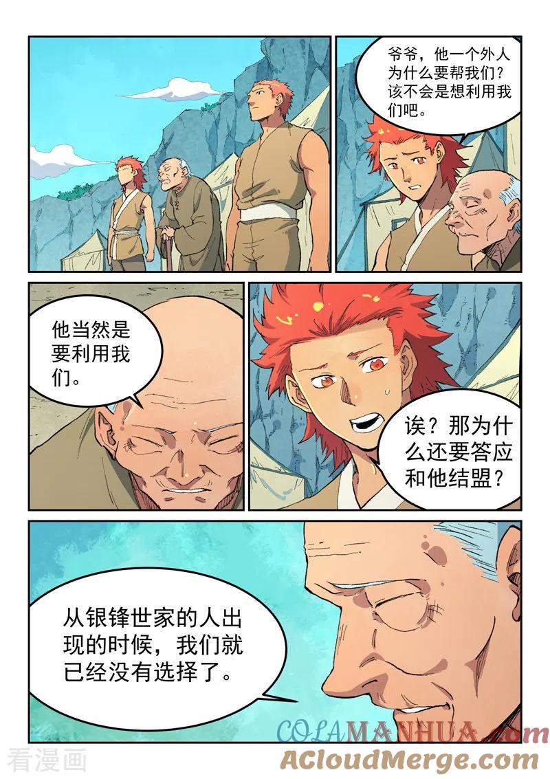 第474话-星武神诀-发飙的蜗牛（第5张）