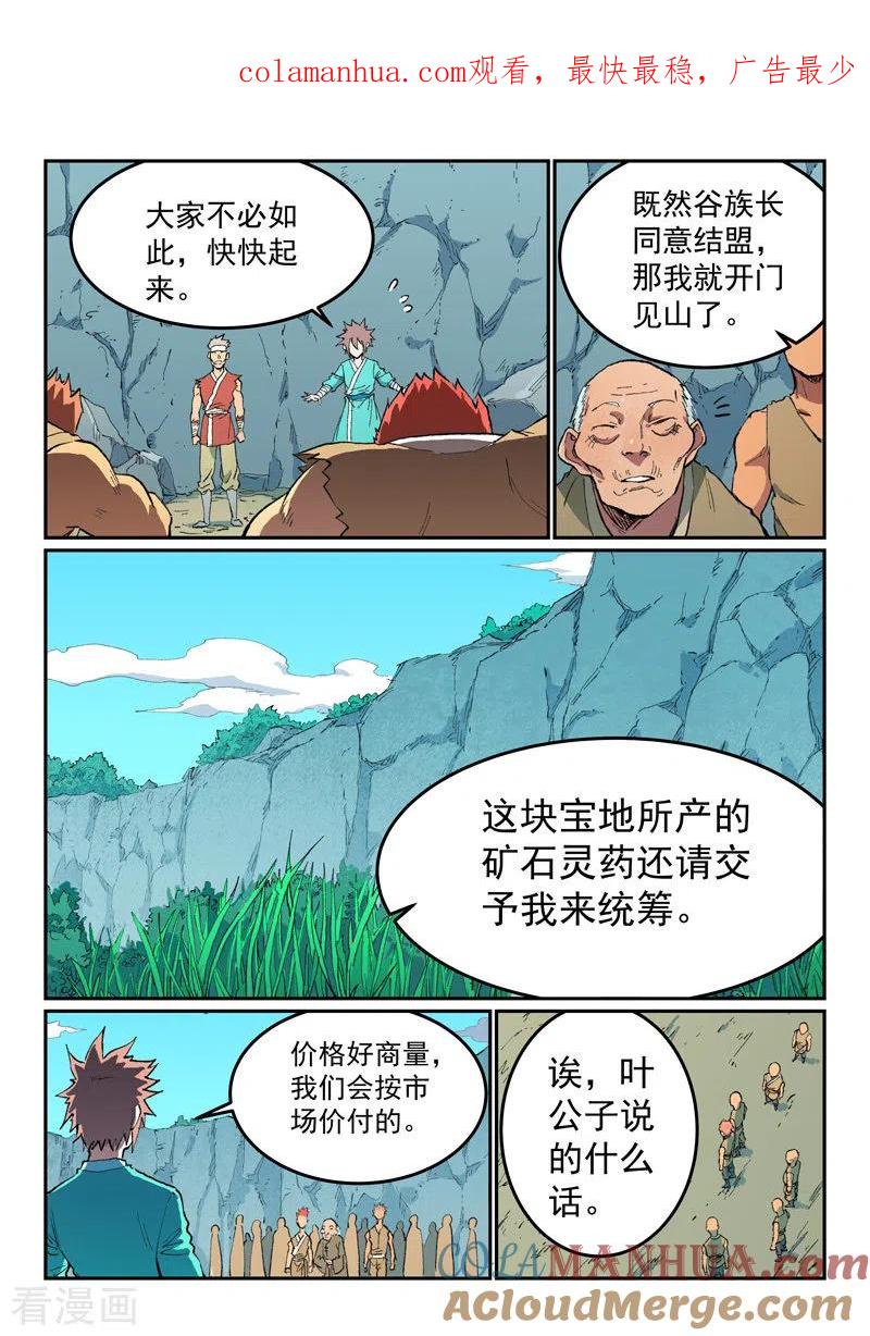 第474话-星武神诀-发飙的蜗牛（第1张）