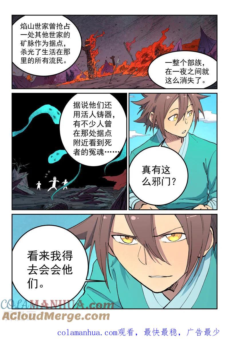 第474话-星武神诀-发飙的蜗牛（第9张）