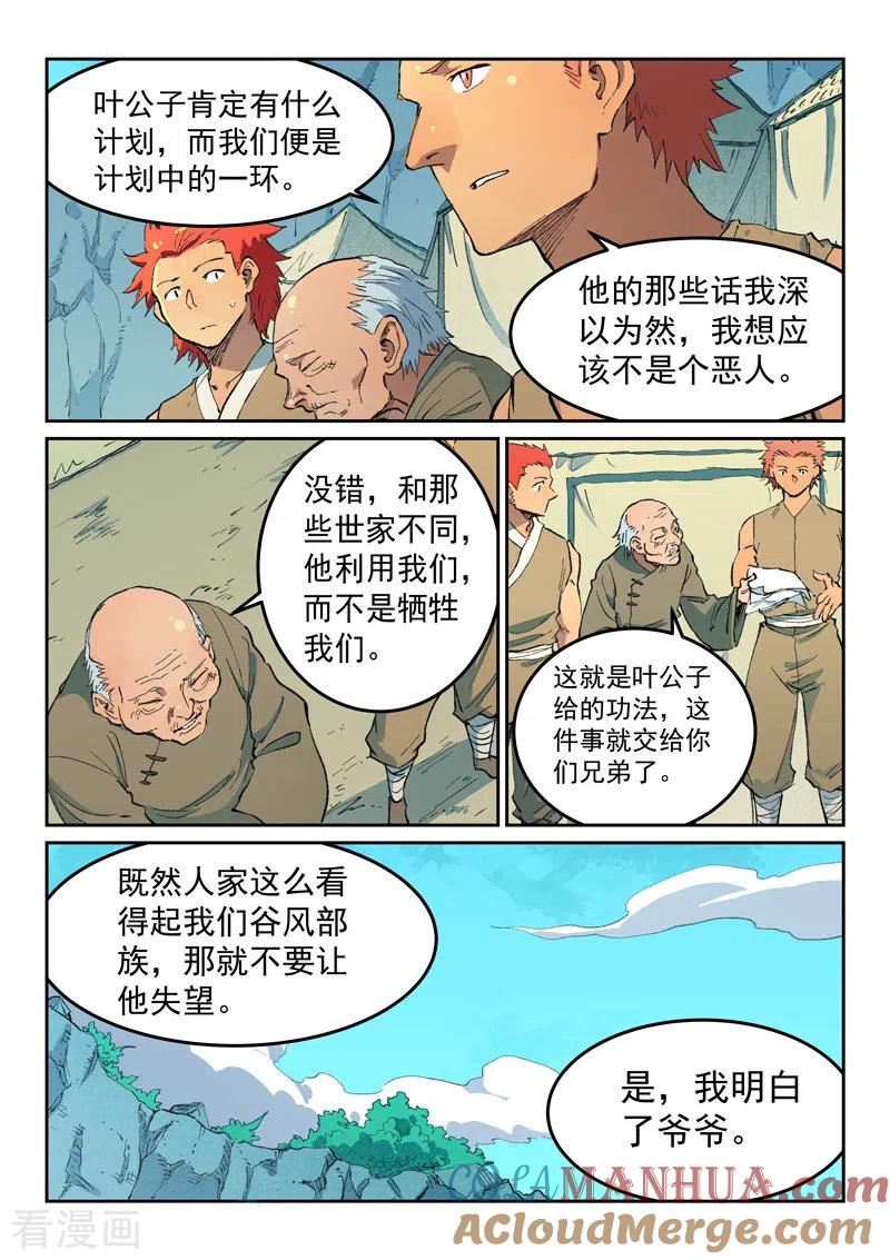 第474话-星武神诀-发飙的蜗牛（第6张）
