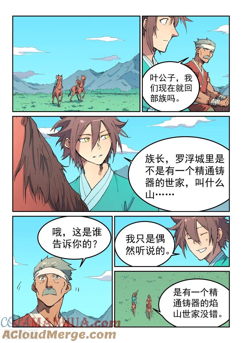 第474话-星武神诀-发飙的蜗牛（第7张）