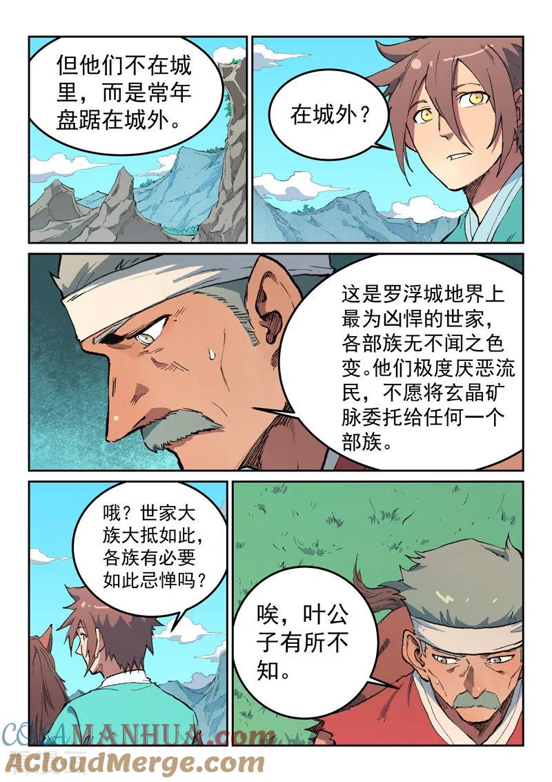 第474话-星武神诀-发飙的蜗牛（第8张）