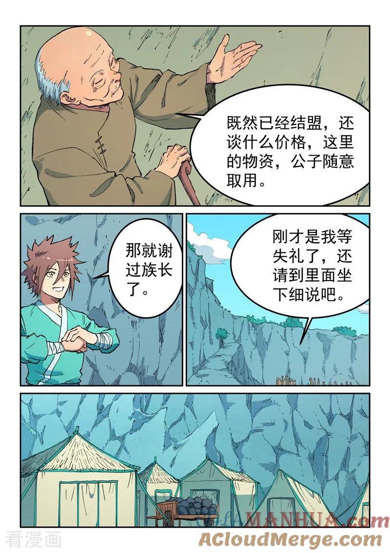 第474话-星武神诀-发飙的蜗牛（第2张）