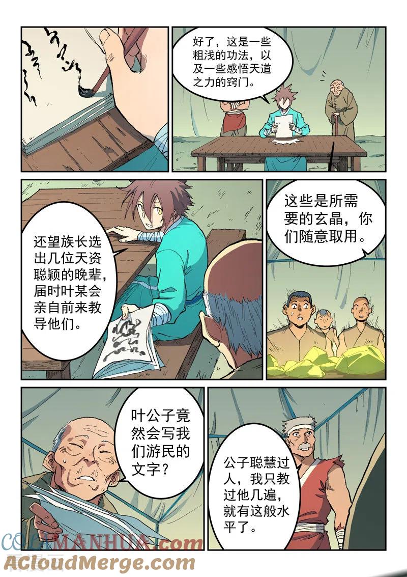 第474话-星武神诀-发飙的蜗牛（第3张）