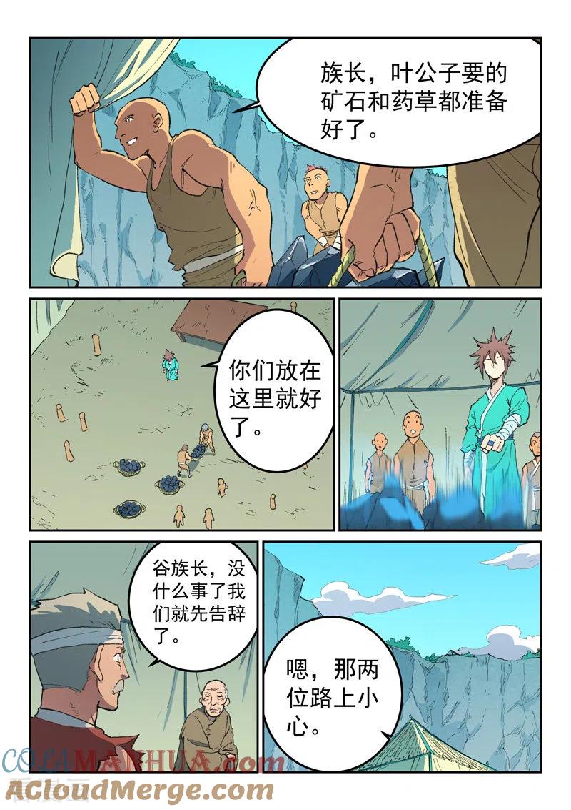 第474话-星武神诀-发飙的蜗牛（第4张）