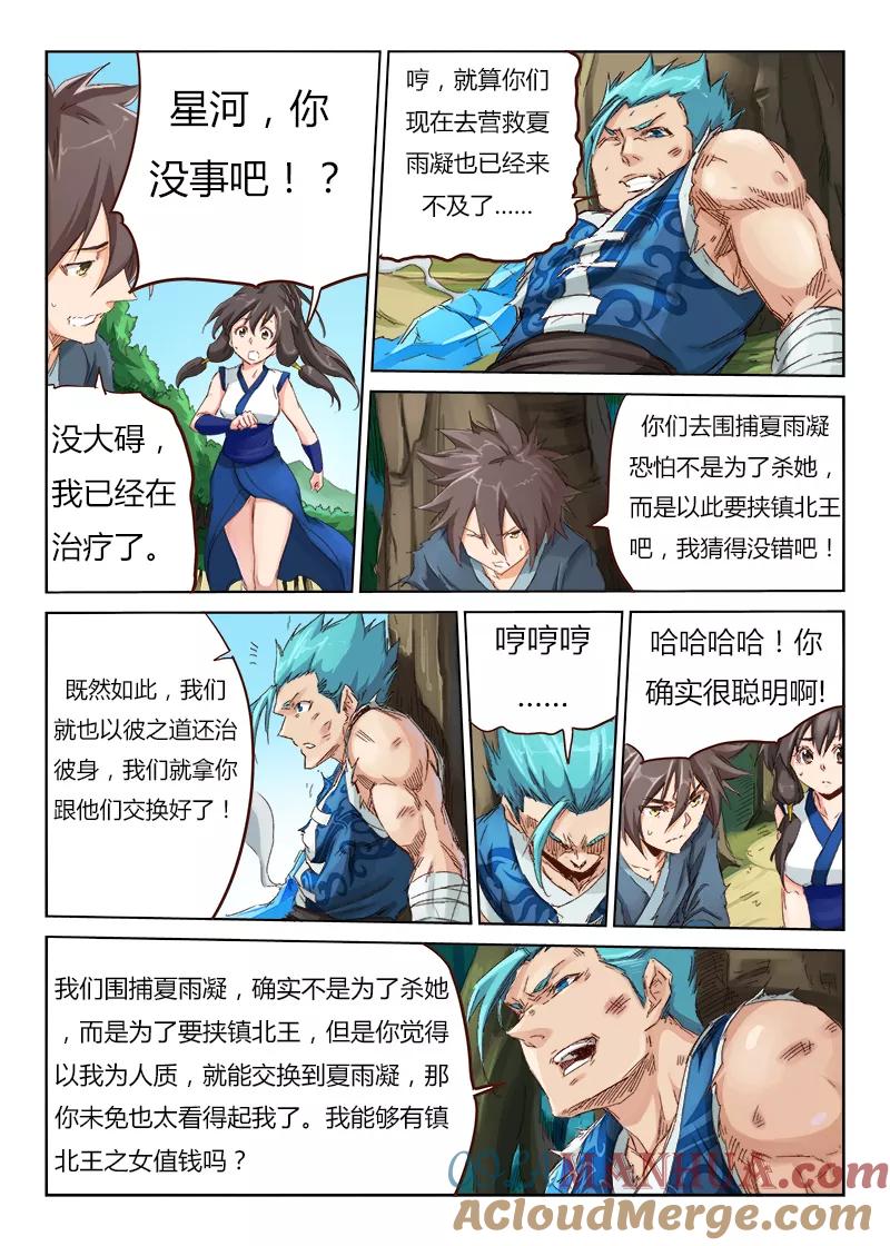 第47话-星武神诀-发飙的蜗牛（第8张）