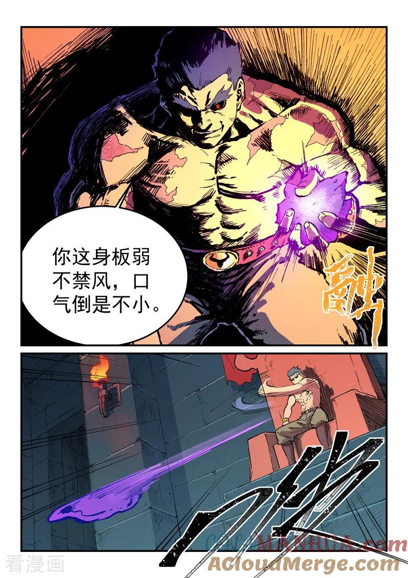第475话-星武神诀-发飙的蜗牛（第7张）