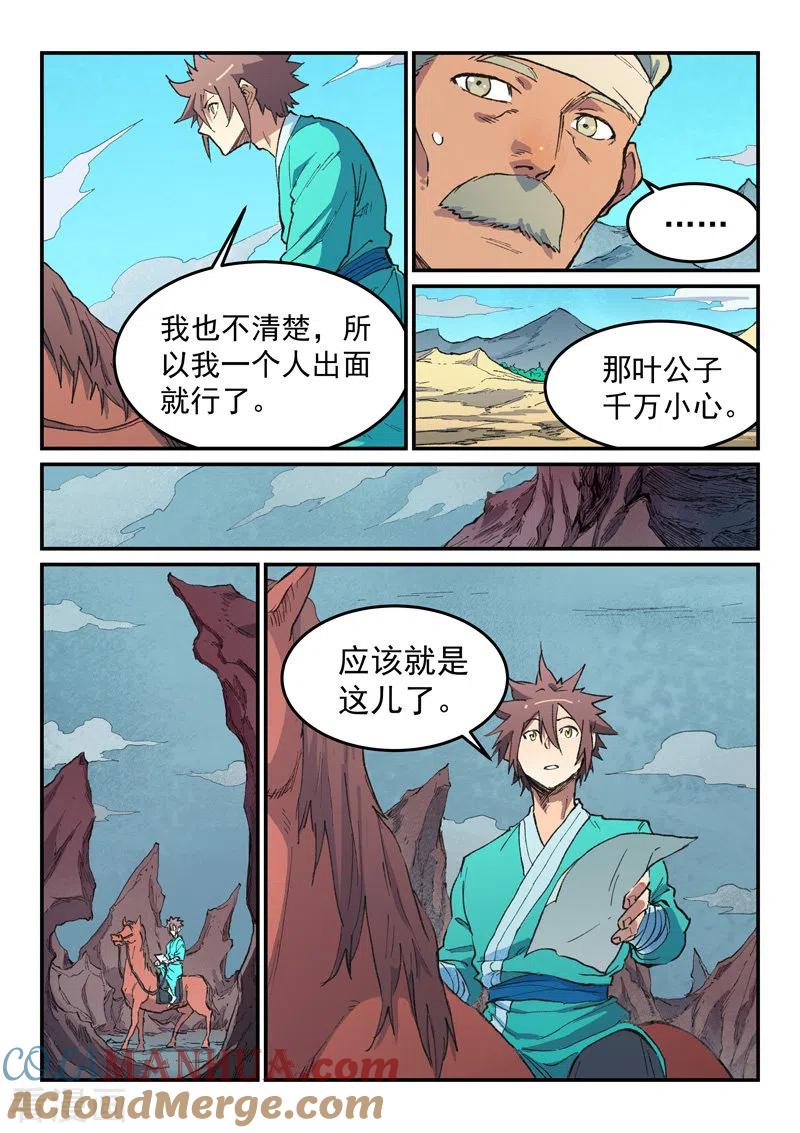 第475话-星武神诀-发飙的蜗牛（第2张）