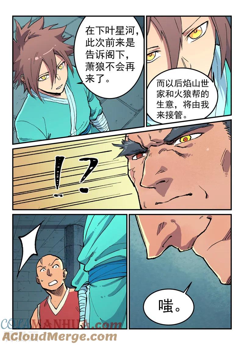 第475话-星武神诀-发飙的蜗牛（第6张）