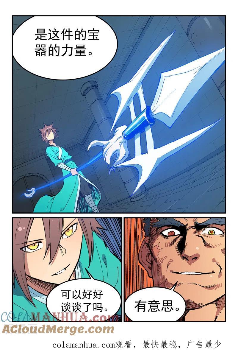 第475话-星武神诀-发飙的蜗牛（第9张）