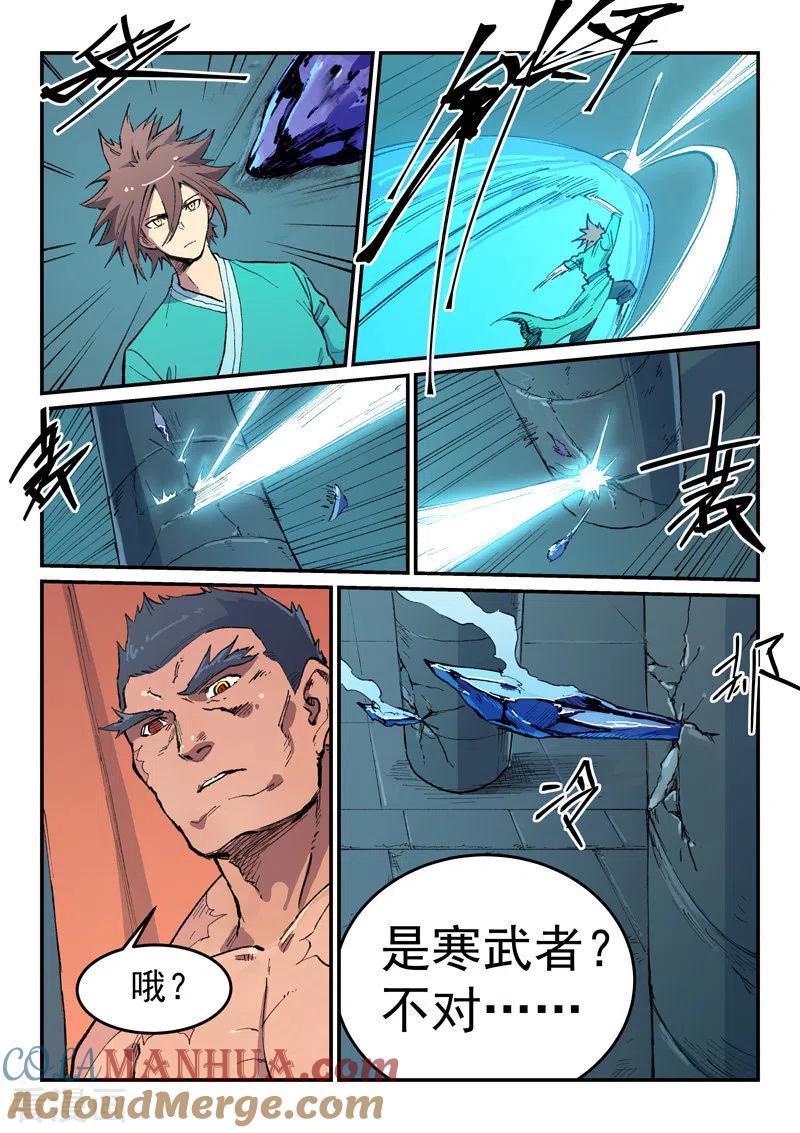 第475话-星武神诀-发飙的蜗牛（第8张）