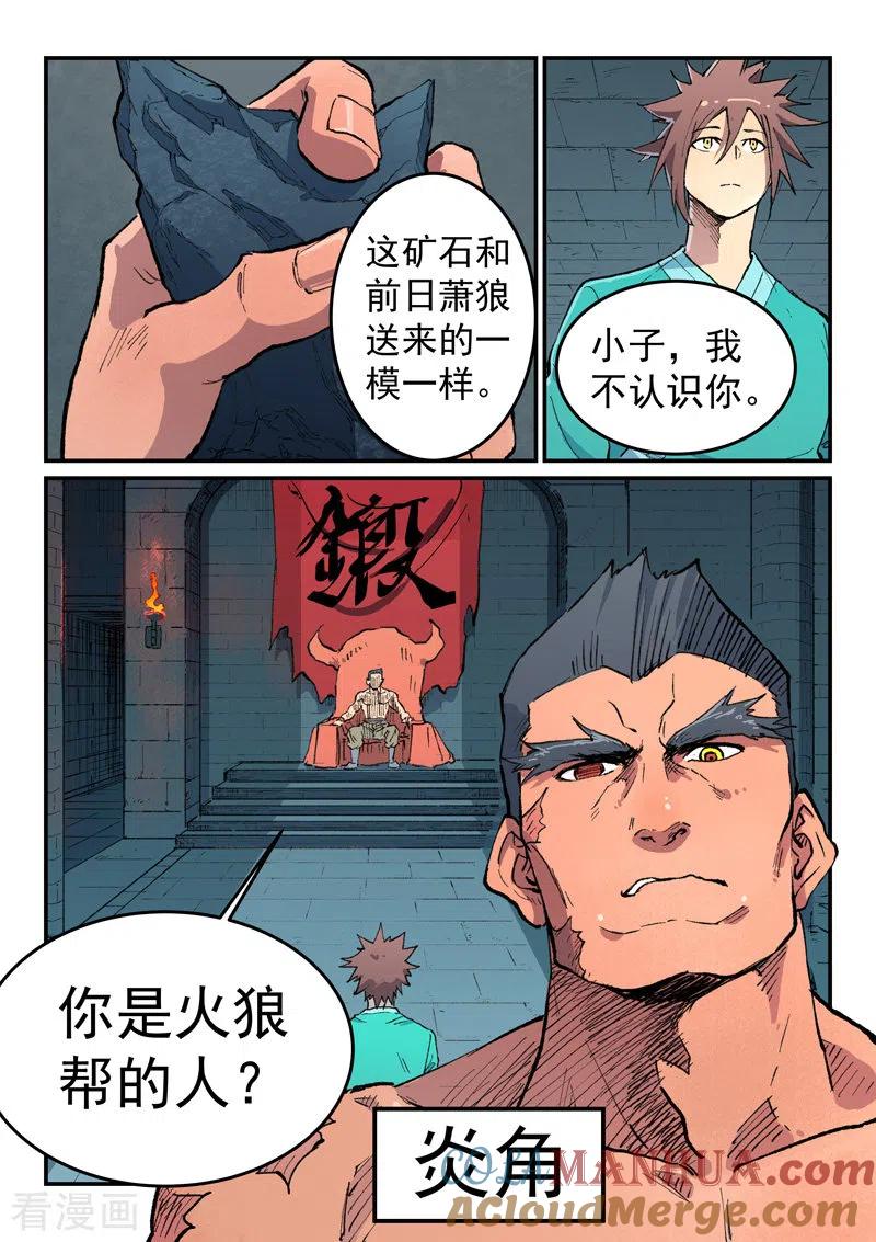 第475话-星武神诀-发飙的蜗牛（第5张）