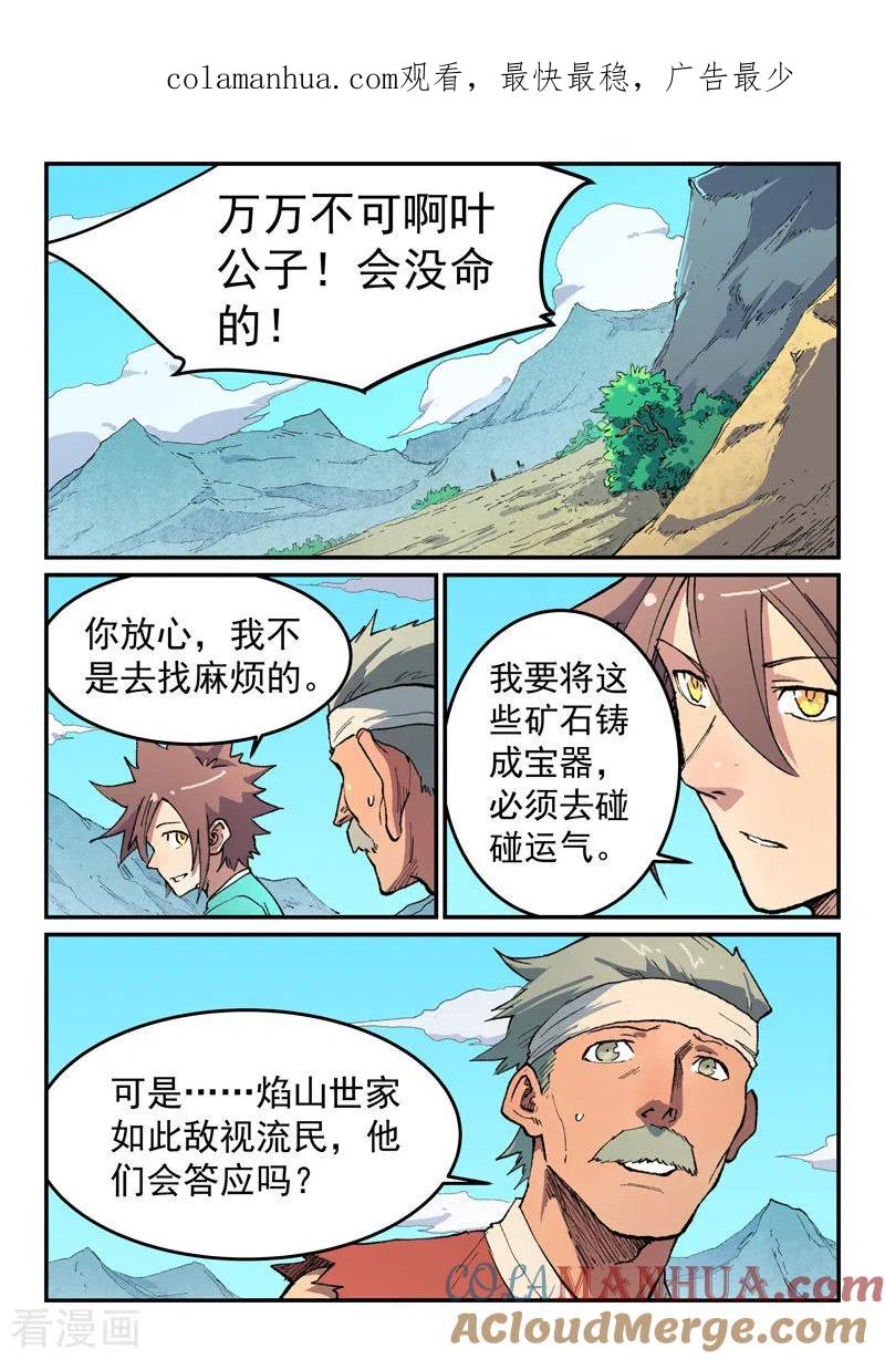 第475话-星武神诀-发飙的蜗牛（第1张）