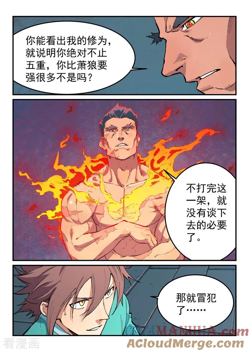 第476话-星武神诀-发飙的蜗牛（第3张）