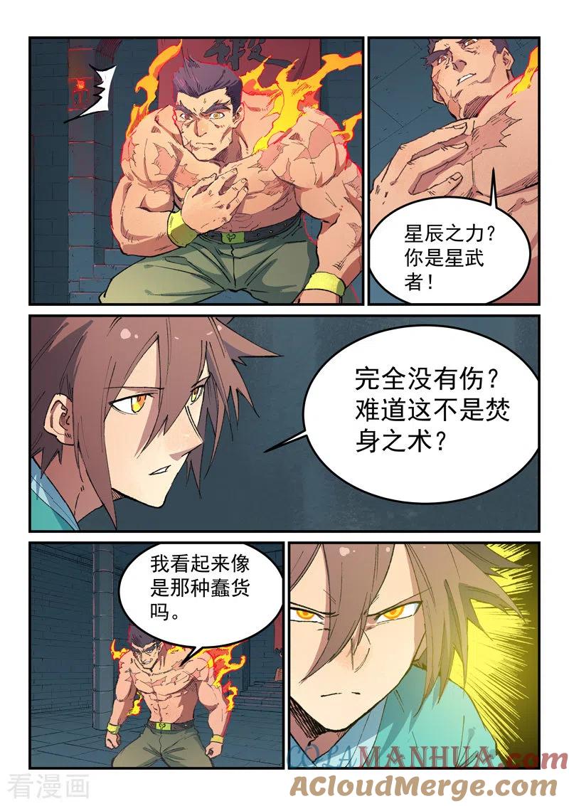 第476话-星武神诀-发飙的蜗牛（第8张）